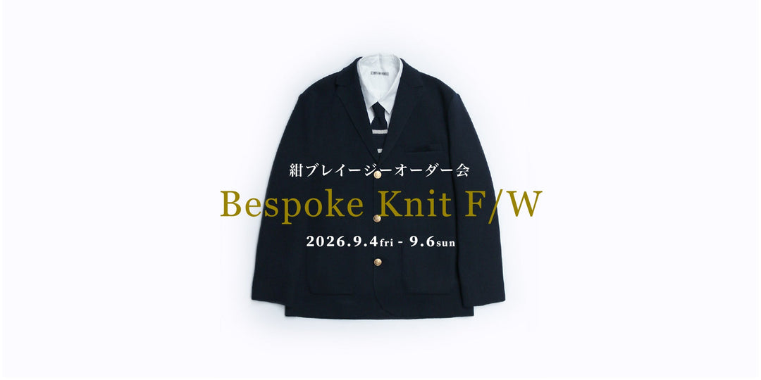 「Bespoke Knit Fall/Winter」松屋銀座７階 N･A･R･A　T･E･I･B･A･N