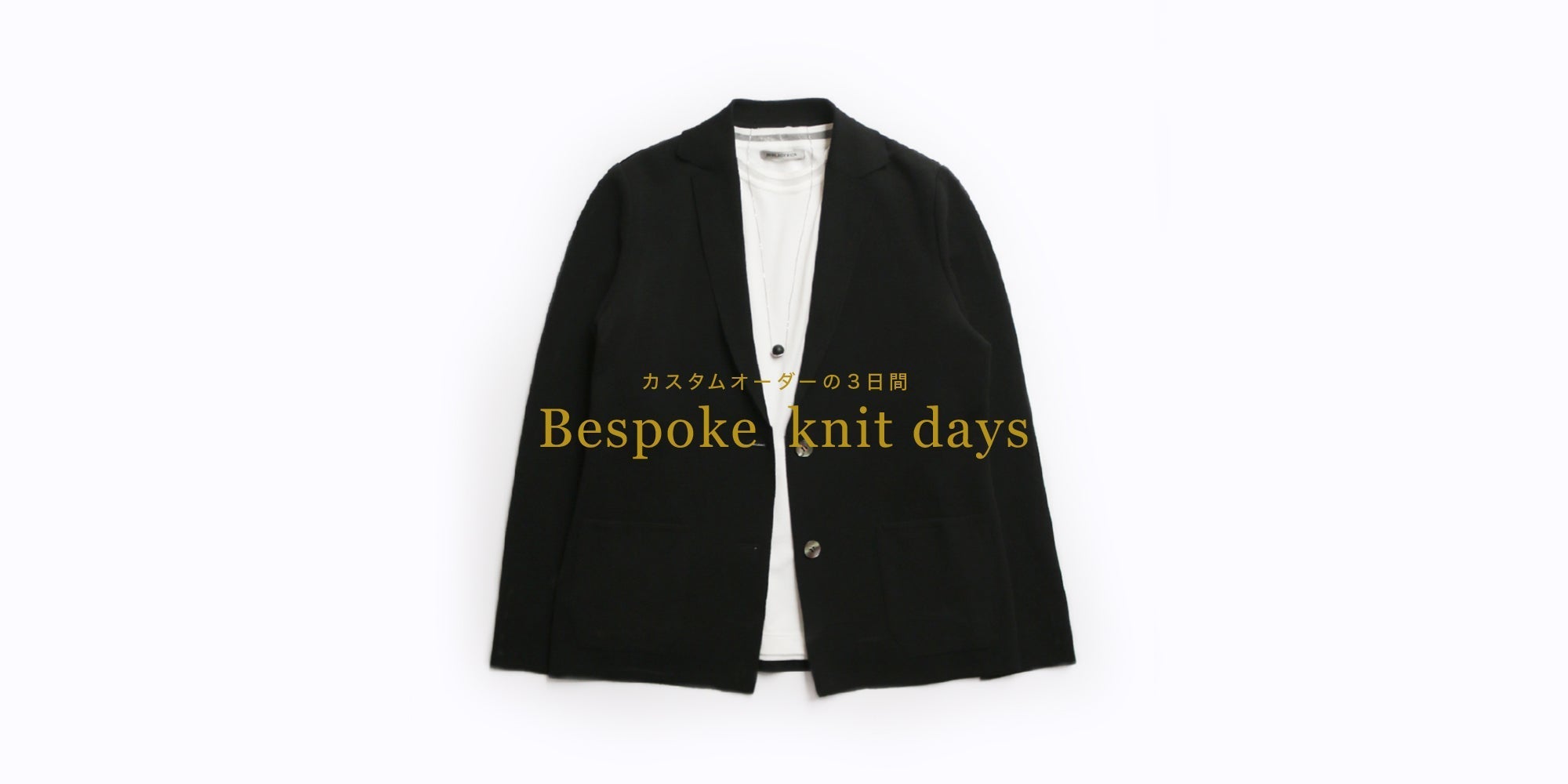 「Bespoke knit days」松屋銀座７階 N･A･R･A　T･E･I･B･A･N