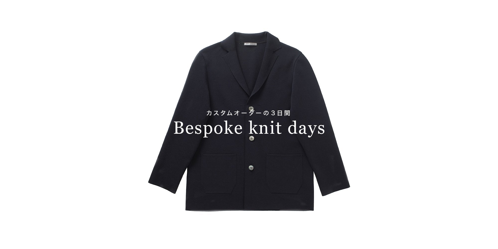 「Bespoke knit days」松屋銀座７階 N･A･R･A　T･E･I･B･A･N