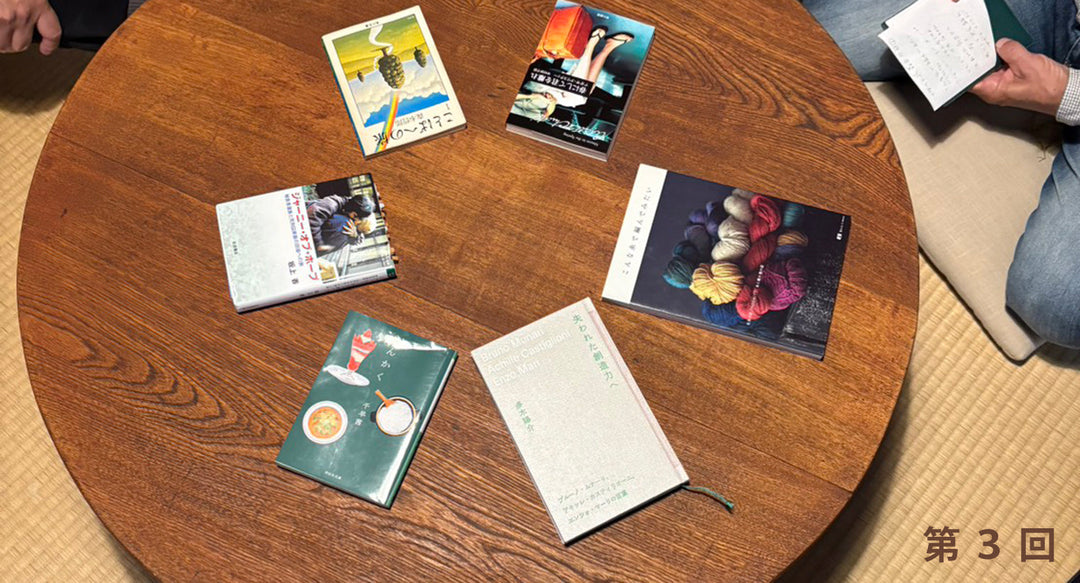 『第4回 推し本の集い』